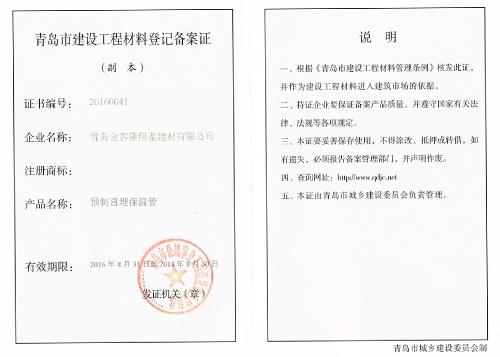 預(yù)制直埋保溫管備案證